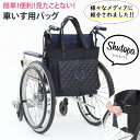 車いす 車イス 車椅子 バッグ【葉】肩掛けカバンを簡単装着! ティッシュ ウエットティッシュが「シュット」取り出せて「パット」使える!車椅子を押す人の負担軽減 撥水素材で汚れに強い!シンプルで便利 【日本製】シュトパ Shutopa 介助 介護者