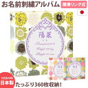 ベビーアルバム 子供 赤ちゃん 名入れ アルバム大容量 おすすめ 手作り おしゃれ 可愛い かわいい プレゼント 書き込み 記録 刺繍 シンプル 出産祝い 手形 足形 台紙 コメント 名前入り 収納 整理 簡単 人気 日本製