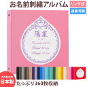 楽天ベビーから結婚式のアルバム屋さんベビーアルバム 子供 赤ちゃん 名入れ アルバム リング式【無地×ワッペン×刺繍 プリンセス】大容量 おすすめ 手作り おしゃれ 可愛い かわいい プレゼント 書き込み 記録 刺繍 シンプル 出産祝い 手形 足形 台紙 コメント 名前入り 収納 整理 簡単 人気 日本製