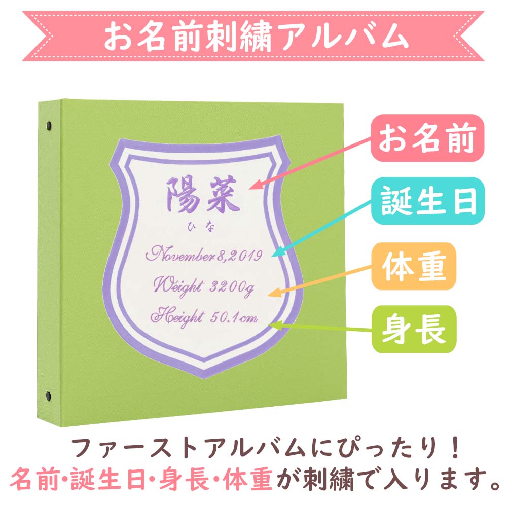 ベビーアルバム 子供 赤ちゃん 名入れ アルバム リング式【無地×ワッペン×刺繍 シールド】大容量 おすすめ 手作り おしゃれ 可愛い かわいい プレゼント 書き込み 記録 刺繍 シンプル 出産祝い 手形 足形 台紙 コメント 名前入り 写真収納 整理 簡単 人気 日本製 2