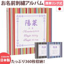 ベビーアルバム 子供 赤ちゃん 名入れ アルバム【ストライプ×ワッペン×刺繍 スクエア】大容量 おすすめ 手作り おしゃれ 可愛い かわいい プレゼント 書き込...