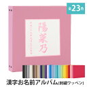 ベビーアルバム 子供 赤ちゃん 漢字 名入れ アルバム大容量 おすすめ 手作り おしゃれ 可愛い かわいい プレゼント 書き込み 記録 刺繍 シンプル 出産祝い 手形 足形 台紙 コメント 名前入り 収納 整理 簡単 人気 日本製