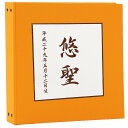 赤ちゃん ベビー アルバム【漢字 名入れ 表紙色オレンジ 中シート白色】お名前 刺繍 ポケットアルバム 360枚(シート追加で最大720枚収納)名前 誕生日が表紙に刺繍で入る出産祝いにぴったり
