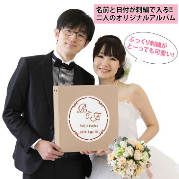結婚式アルバム 名入れ アルバム【花柄×ワッペン×刺繍 サークル】大容量 おすすめ 手作り おしゃれ 可愛い かわいい プレゼント 書き込み 記録 刺繍 シンプル イニシャル 名前 挙式日 コメント 名前入り 収納 整理 簡単 人気 ウエディング リフィル