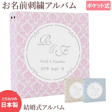 結婚式アルバム 名入れ アルバム【ダマスク×ワッペン×刺繍 サークル】大容量 おすすめ 手作り おしゃれ 可愛い かわいい プレゼント 書き込み 記録 刺繍 シンプル イニシャル 名前 挙式日 コメント 名前入り 収納 整理 簡単 人気 ウエディング リフィル