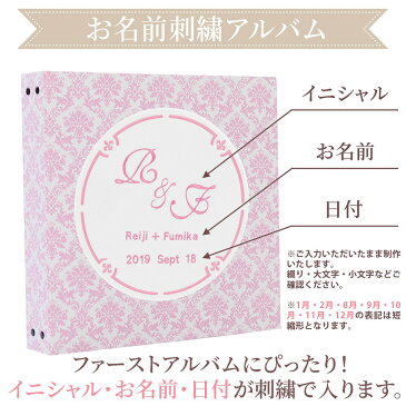 結婚式アルバム 名入れ アルバム【ダマスク×ワッペン×刺繍 サークル】大容量 おすすめ 手作り おしゃれ 可愛い かわいい プレゼント 書き込み 記録 刺繍 シンプル イニシャル 名前 挙式日 コメント 名前入り 収納 整理 簡単 人気 ウエディング リフィル