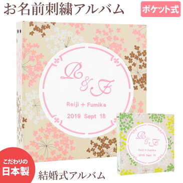 結婚式アルバム 名入れ アルバム【レースフラワー×ワッペン×刺繍 サークル】大容量 おすすめ 手作り おしゃれ 可愛い かわいい プレゼント 書き込み 記録 刺繍 シンプル イニシャル 名前 挙式日 コメント 名前入り 収納 整理 簡単 人気 ウエディング リフィル
