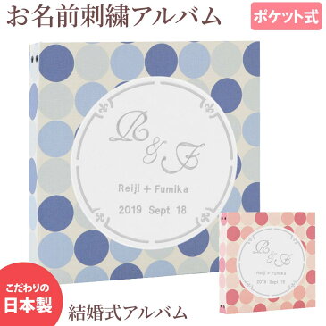 結婚式アルバム 名入れ アルバム【マーブル×ワッペン×刺繍 サークル】大容量 おすすめ 手作り おしゃれ 可愛い かわいい プレゼント 書き込み 記録 刺繍 シンプル イニシャル 名前 挙式日 コメント 名前入り 収納 整理 簡単 人気 ウエディング リフィル