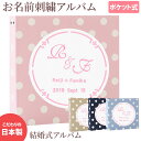 結婚式 アルバム 名入れ アルバム【水玉×ワッペン×刺繍 サークル】大容量 おすすめ 手作り おしゃれ 可愛い かわいい プレゼント 書き込み 記録 刺繍 シン...