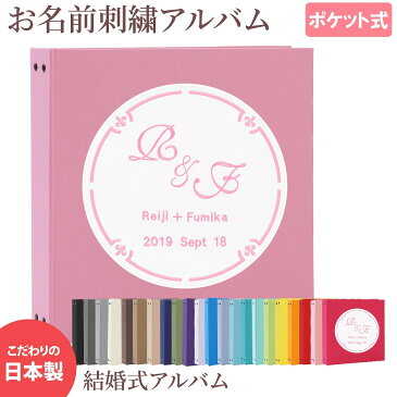 結婚式アルバム 名入れ アルバム【無地×ワッペン×刺繍 サークル】大容量 おすすめ 手作り おしゃれ 可愛い かわいい プレゼント 書き込み 記録 刺繍 シンプル イニシャル 名前 挙式日 コメント 名前入り 収納 整理 簡単 人気 ウエディング リフィル