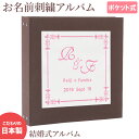 結婚式 アルバム 名入れ アルバム【無地×ワッペン×刺繍 全15色 スクエア】大容量 おすすめ 手作り プレゼント 記録 刺繍 シンプル イニシャル 名前 挙式...