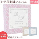結婚式 アルバム 名入れ アルバム【ダマスク×ワッペン×刺繍 スクエア】大容量 おすすめ 手作り おしゃれ 可愛い かわいい プレゼント 書き込み 記録 刺繍 ...