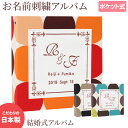結婚式 アルバム 名入れ アルバム【ドット×ワッペン×刺繍 スクエア】大容量 おすすめ 手作り おしゃれ 可愛い かわいい プレゼント 書き込み 記録 刺繍 シ...