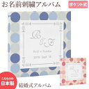 結婚式 アルバム 名入れ アルバム【マーブル×ワッペン×刺繍 スクエア】大容量 おすすめ 手作り おしゃれ 可愛い かわいい プレゼント 書き込み 記録 刺繍 ...