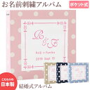 結婚式 アルバム 名入れ アルバム【水玉×ワッペン×刺繍 スクエア】大容量 おすすめ 手作り おしゃれ 可愛い かわいい プレゼント 書き込み 記録 刺繍 シン...