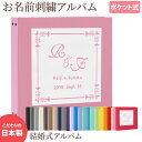 結婚式 アルバム 名入れ アルバム リング式【無地×ワッペン×刺繍 スクエア】大容量 おすすめ 手作り おしゃれ 可愛い かわいい プレゼント 書き込み 記録 ...