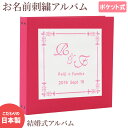 結婚式 アルバム 名入れ アルバム【無地×ワッペン×刺繍 全15色 スクエア】選べる 大容量 手作り プレゼント 記録 刺繍 シンプル イニシャル 名前 挙式日...