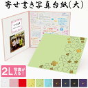 寄せ書き お世話になった先輩に贈る感謝の寄せ書き 卒業記念品 後輩からの寄せ書き写真台紙【寄せ書き+メッセージカード+2L写真が入る】写真台紙 日本製【部活 お...