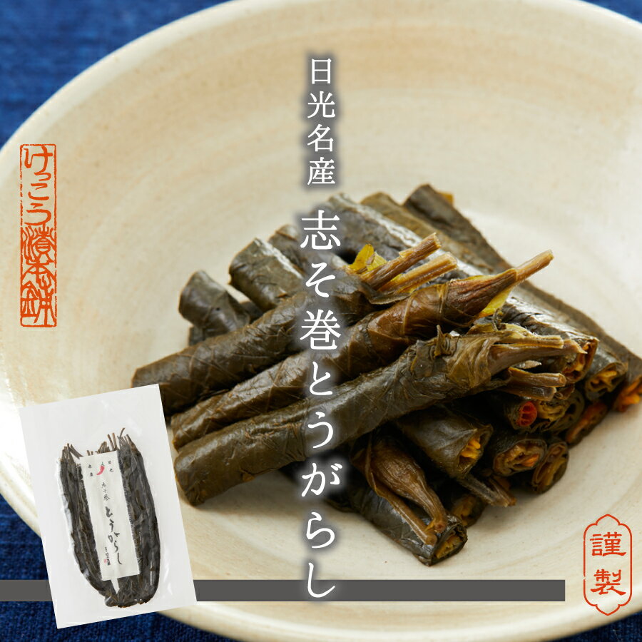 塩漬 志そ巻とうがらし たまり漬 漬物 しょうゆ漬け たまり漬け 名産 日光 栃木 ご当地 ご当地グルメ 老舗 けっこう漬 国産 ワイン 蜂蜜 ギフト たまり醤油 つけもの 漬け物 ギフト プレゼント シソ しそ巻 とうがらし 唐辛子のサムネイル