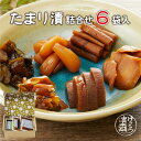 【送料無料】たまり漬詰合せ 6個入 たまり漬 漬物 しょうゆ漬け たまり漬け 名産 日光 栃木 ご当地 ご当地グルメ 老舗 けっこう漬 国産..