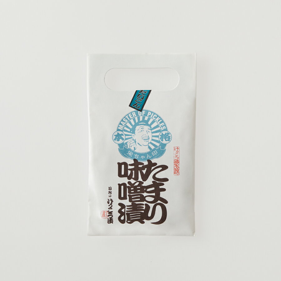 【楽天1位】 栄ちゃん印たまり味噌漬 だいこん 味噌漬け みそ漬け 味噌漬 たまり漬...