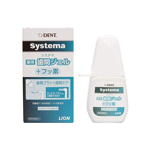 【対象商品PT10倍開催中】 ライオン DENT. システマ薬用歯間ジェル 20ml 【送料無料】【最安値挑戦中】