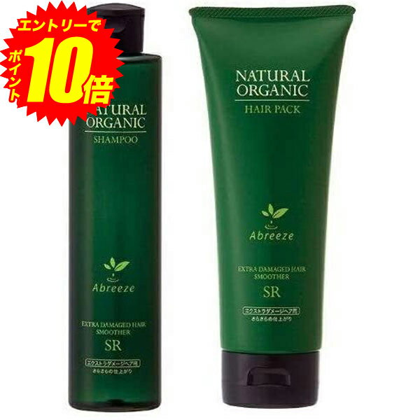 エントリーでP10倍！ パシフィックプロダクツ アブリーゼ ナチュラルオーガニック SR 260ml ＆ 220g セット【送料無料】【最安値挑戦中】