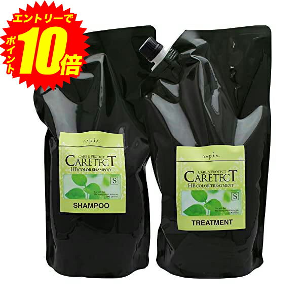 エントリーでP10倍！ ナプラ ケアテクト HB カラー シャンプー S 1200mlb＋ トリートメント S 1200g 詰替用セット ヘアケア サロン専売 美容室専売【送料無料】【最安値挑戦中】