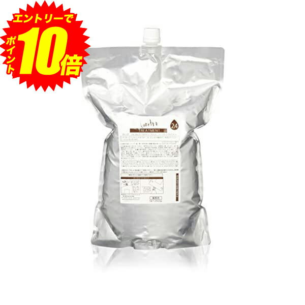 エントリーでP10倍！ロレッタ Loretta うるうるしたい日のトリートメント 2500g【送料無料】【最安値挑戦中】のサムネイル