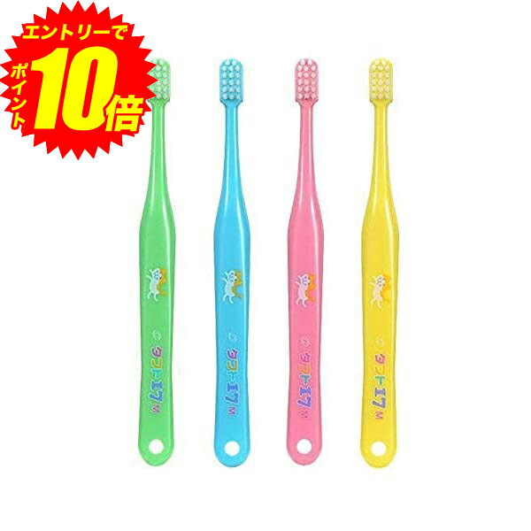 エントリーでP10倍！オーラルケア タフト17 歯ブラシ 25本 ミディアム(M) アソート【送料無料】【最安値挑戦中】のサムネイル