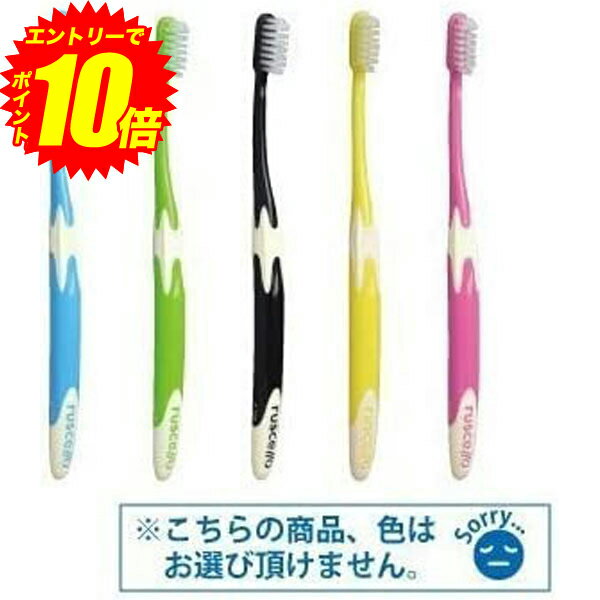 エントリーでP10倍！ジーシー GC ルシェロ B-10 歯ブラシ 5本 (M（ふつう）)【送料無料】【最安値挑戦中】のサムネイル