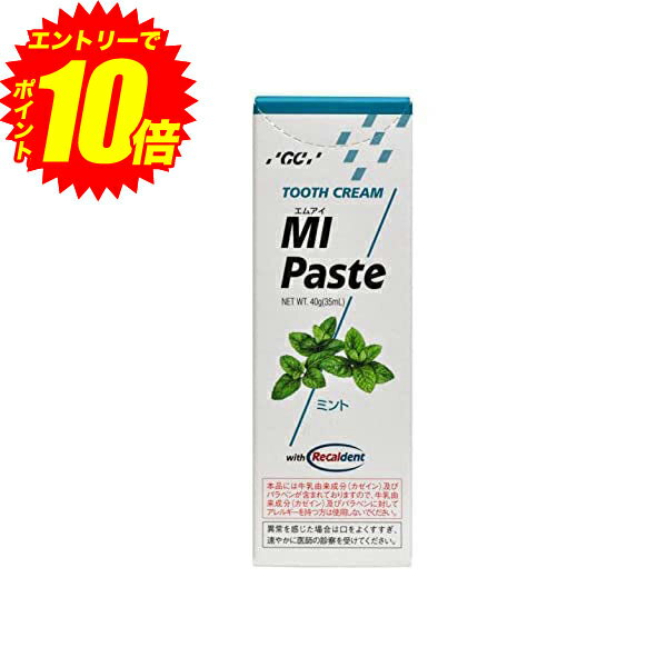 エントリーでP10倍！【送料無料】GC ジーシー MIペースト ミント 40g 【送料無料】【最安値挑戦中】