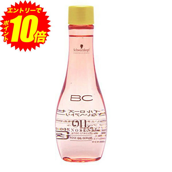 エントリーでP10倍！シュワルツコフ BCオイルイノセンス ローズオイルセラム 100ml【送料無料】【最安値挑戦中】