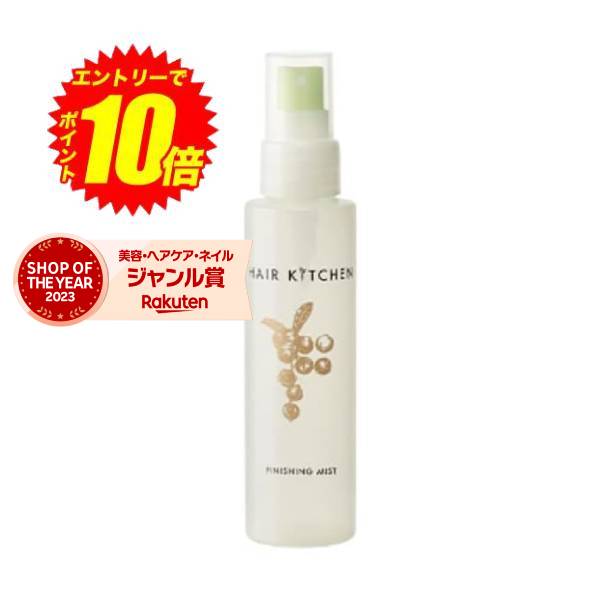 資生堂プロ ヘアキッチン フィニッシング ミスト 95ml【送料無料】【最安値挑戦中】