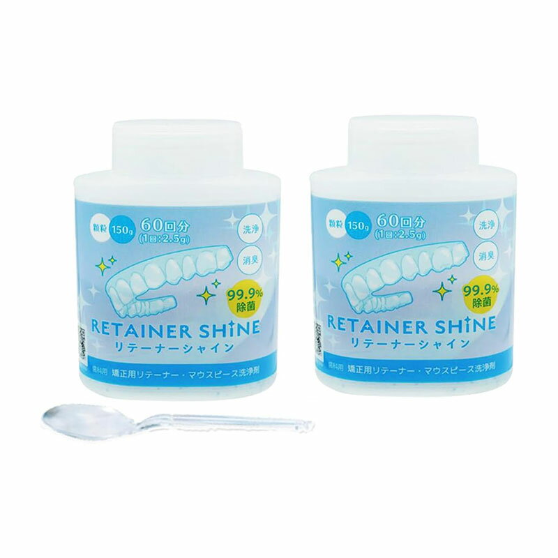 【対象商品PT10倍開催中】 JM Ortho リテーナーシャイン 顆粒 60回分 150g x 2個 リテーナー洗浄剤 【送料無料】【最安値挑戦中】