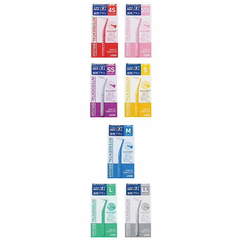 【対象商品PT10倍開催中】 ライオン DENT. EX 歯間ブラシ 4本入 10個 【送料無料】【最安値挑戦中】