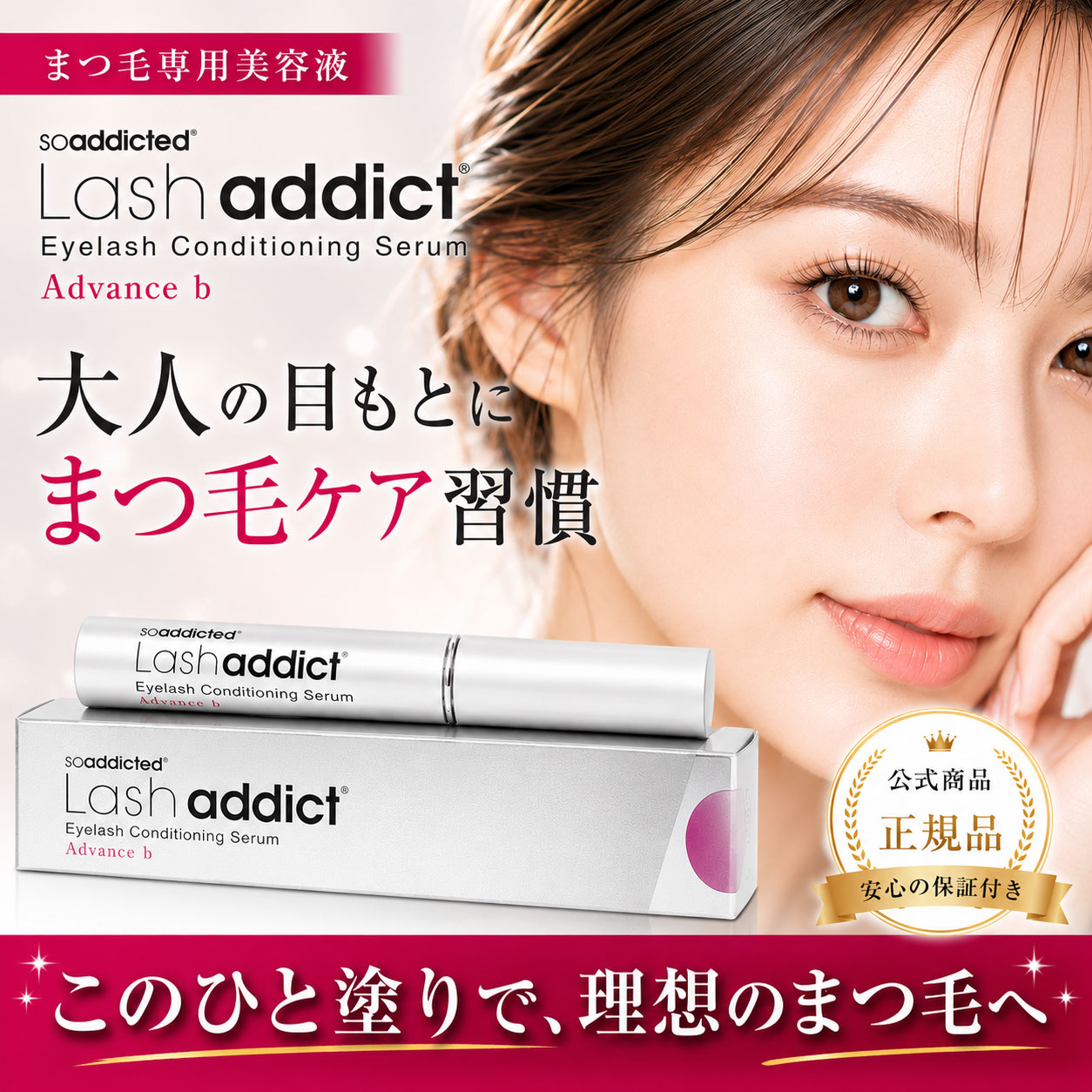 楽天市場】ラッシュ アディクト 正規品の通販