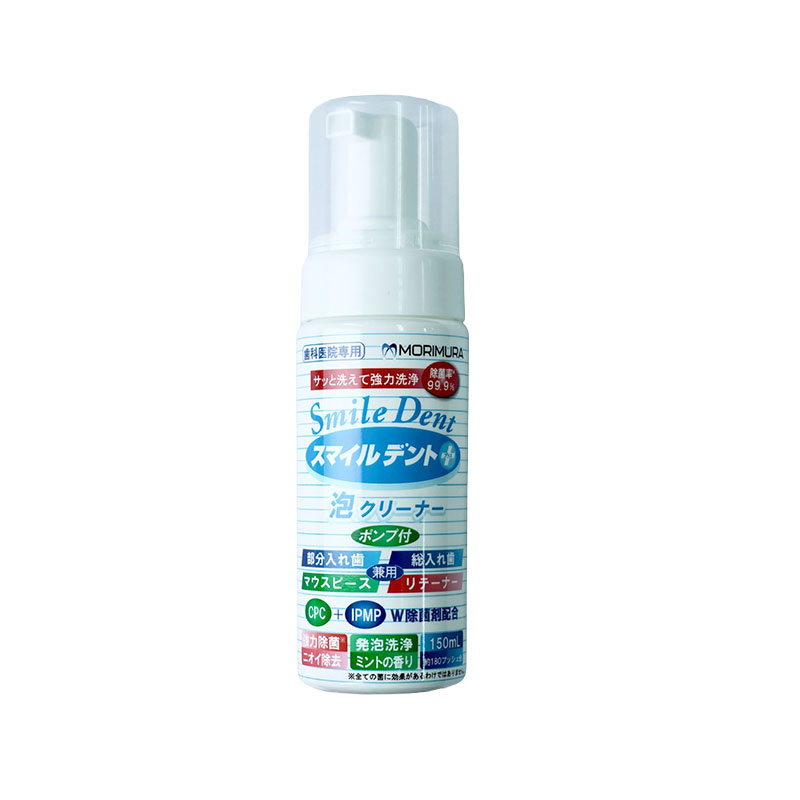 【対象商品PT10倍開催中】 モリムラ スマイルデントプラス 泡クリーナー 150ml 【送料無料】【最安値挑戦中】