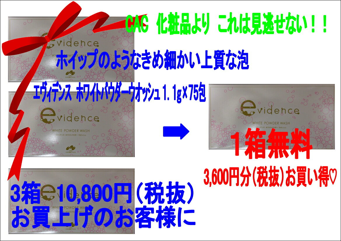 60 Off ｃａｃエヴィデンス ホワイトパウダーウオッシュ １ １ｇ ７５包 ３ １サービスセット コスメハウス モモ Coastalfamilymed Com
