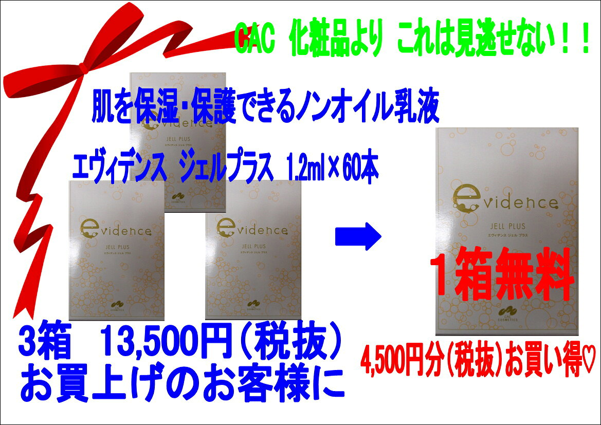 激安特価 Cacエヴィデンス ジェルプラス1 2ml 60本 ３ １サービスセット Climev Com Br