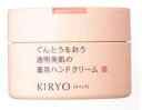 KIRYO　キリョウ　ハンドケアトリートメント　110g　医薬部外品　3個セット