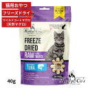 無添加フリーズドライキャットフード Kelly&Co's (ケリーアンドコー) 猫用 おやつ・トリーツ RAW TREATS ワイルドコートマグロ 高タンパク ...