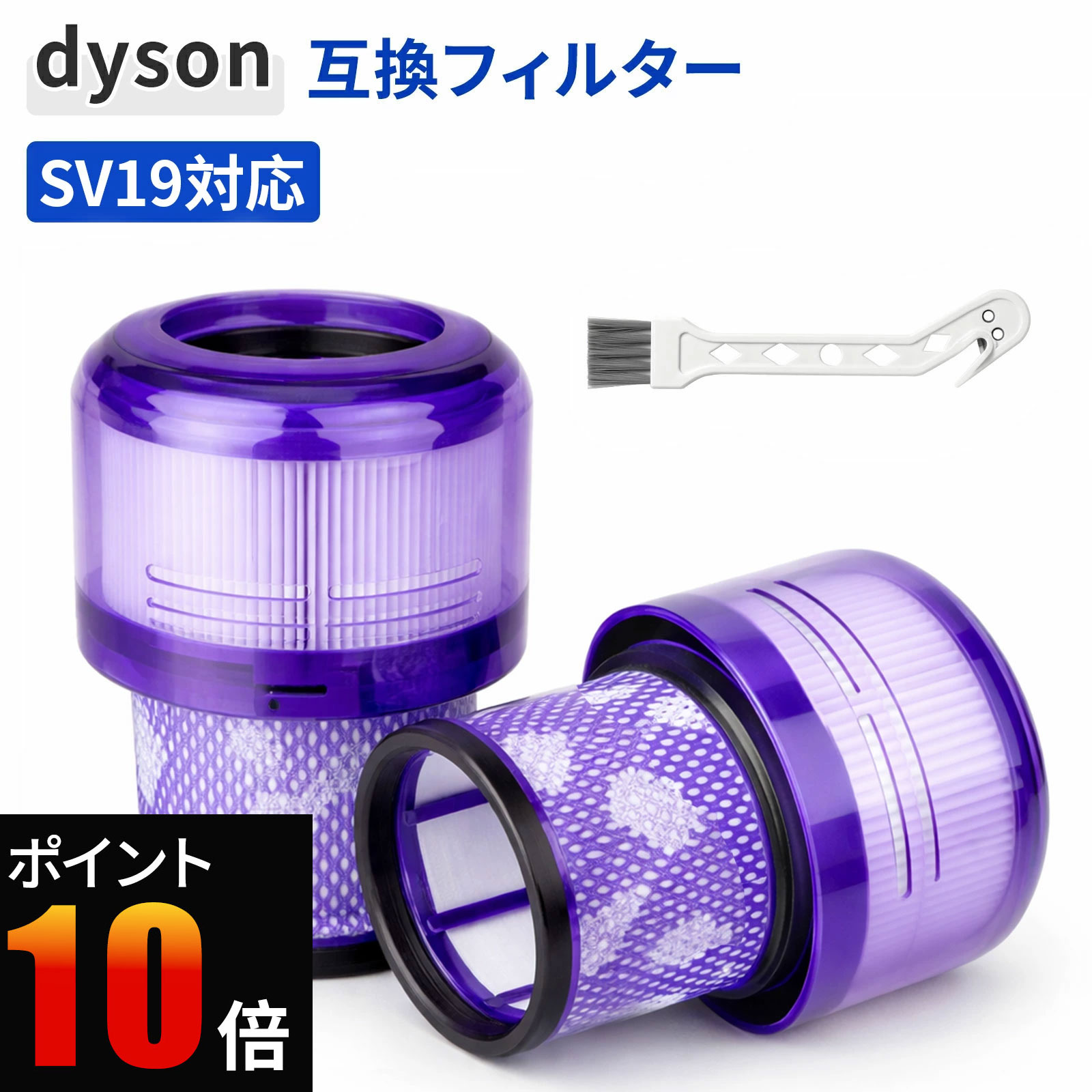 ダイソン SV19 用 フィルター 2個 1個 Dyson Omni-glide 対応 965241-01 互換 交換用フィルター カートリッジ 水洗い可能 掃除機 フィルター 交換 パーツ コードレスクリーナー オムニグライド 対応 ブラシ付き