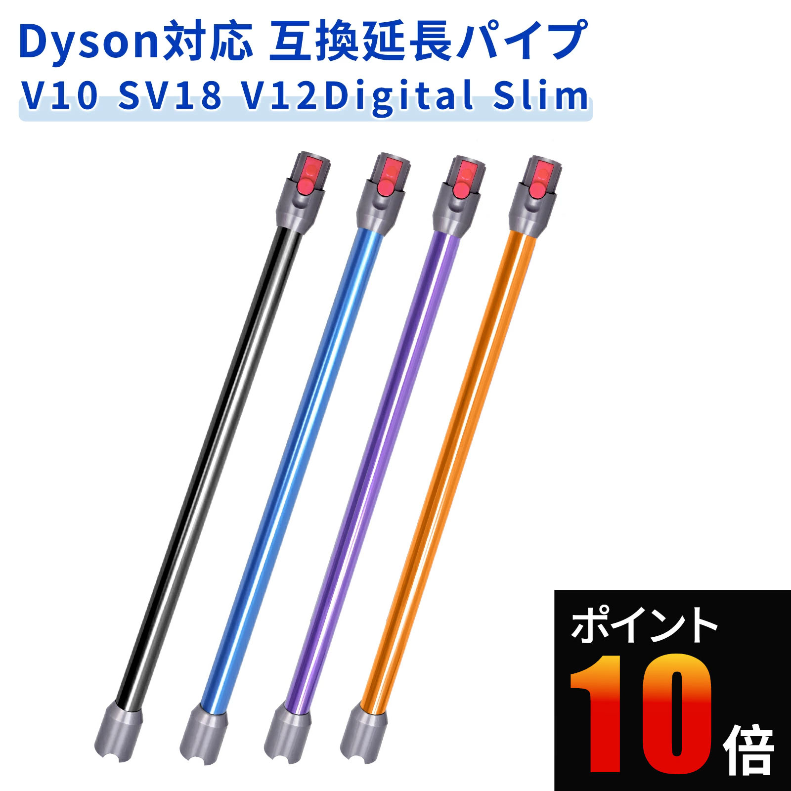 ダイソン V12 用 延長 ロング パイプ V12 Digital Slim V12 Detect Slim V10 Slim SV18 対応 パーツ 掃除機交換部品 SV18 FF PRO SV18 FF N SV18 FF ENTN SV20 FF N SV46 SU V30 ABL 互換品