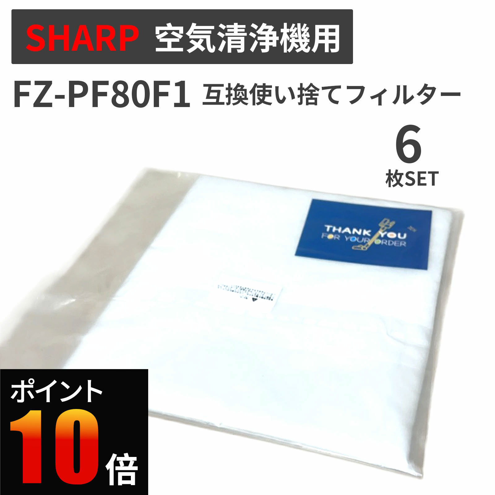 シャープ FZ-PF80F1 互換 使い捨てプレフィルター 6枚セット 空気清浄機 フィルター FZPF80F1 交換用 SHARP KI-L75YX KI-LS70 KI-LX75 KI-N75YX KI-NS70 KI-NX75 KI-P75YX KI-PX70 KI-PX75 KI-R75YX KI-RX70 KI-RX75 KI-SX70 対応