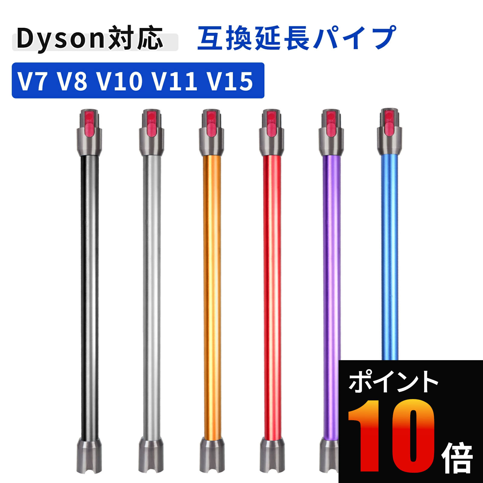ダイソン V8 用 延長ロングパイプ ダイソン 延長 パイプ V7 V8 V10 V11 V15 シリーズ 対応 パーツ 掃除機用交換部品 V8 Slim Fluffy V8 Slim Fluffy+ 互換品 トリガーロック付き (非対応: V12)