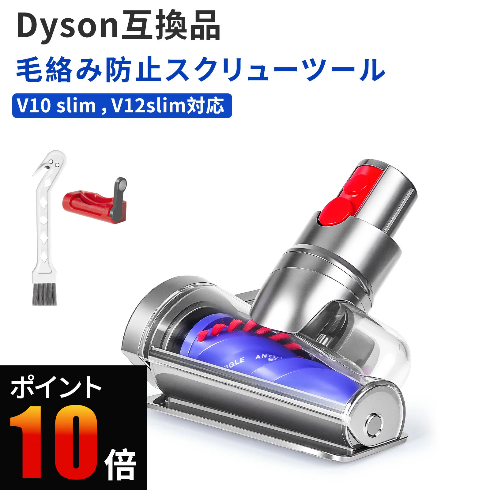 ダイソン SV18 互換ヘッド V12 Detect / Digital Slim/SV20/SV30/SV46 対応 ミニ ヘッド らせん設計 軽量 ペット毛・毛髪掃除に最適 トリガーロック付き コードレス掃除機用