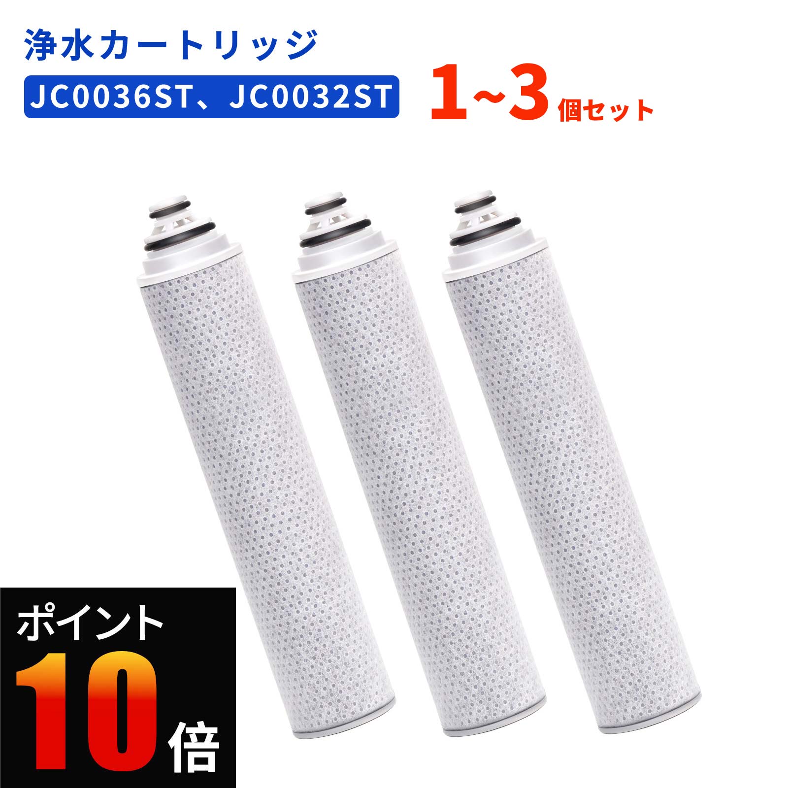 日本製の浄水器カートリッジ3個セット、JC0032ST 楽天市場】jc0032stの通販