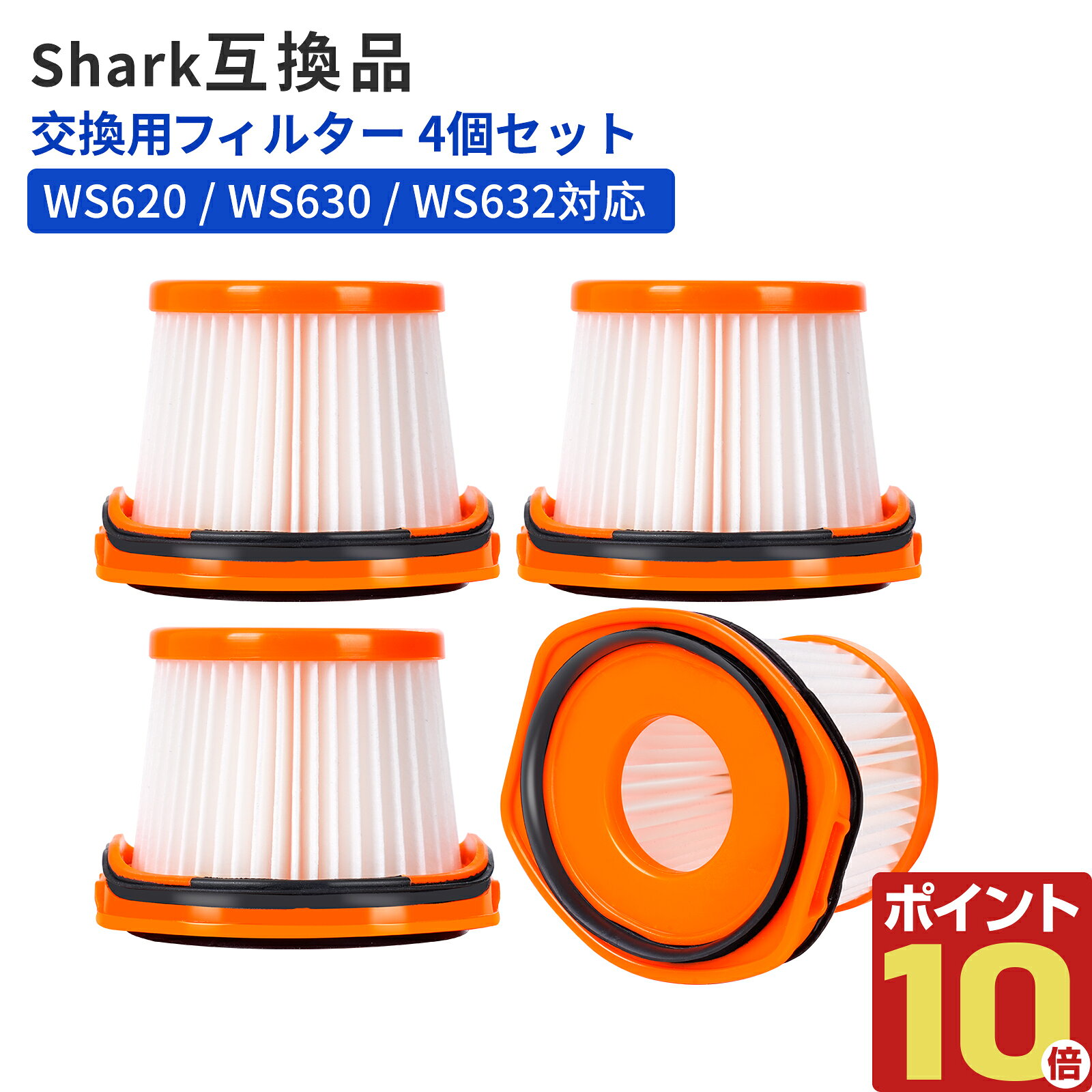 【対応機種】 本製品は Shark WandaVac システム 超軽量コードレススティック掃除機に対応する交換用HEPAフィルター（互換品）です。 対応型番：XFFWV360 対応モデル例：WS620 / WS630 / WS632 / WS632BLBRN / WS632GDBRN / WS632GNBRN / WS632PKBRN / WS632RGBRN ご購入前に、お使いの掃除機の型番をご確認ください。 【セット内容（4個／10個から選択）】 ・交換用HEPAフィルター × 4個 または 10個 ・専用クリーニングブラシ × 1本 各フィルターは個別包装されており、清潔に保管できます。 【高性能HEPAろ過で微粒子を99.97%カット】 高品質HEPAフィルター素材を採用し、0.3μmの微細なハウスダスト、花粉、ペットのフケなどの粒子を99.97%高捕集します。 排気を清浄に保ち、二次汚染を防ぎます。アレルギーが気になる方やペット飼育家庭にもおすすめです。 【吸引力を維持する定期的なフィルター交換】 フィルターが目詰まりすると吸引力が低下し、モーターに負荷がかかります。 定期的にフィルターを交換することで、掃除機本来の吸引力を維持し、運転もスムーズになります。 【水洗い可能で経済的】 フィルターは水洗いして繰り返し使用できます。 ※水洗い後は必ず完全に乾燥させてからご使用ください（最低24時間）。 目安として2〜3ヶ月ごとの交換をおすすめします。使用環境に応じて調整してください。 【お得なセットで交換の手間をカット】 4個セットは初めての交換用フィルター購入や、使用頻度が少なめの方に最適です。 10個セットはまとめて用意することで、頻繁な注文の手間が省け、清掃作業が途切れません。 使用頻度や予算に合わせてお選びください。 【重要：ご注意（必ずご確認ください）】 ・本商品は互換品です。メーカー純正品ではありません。 ・適合は上記「対応機種」でご確認ください。 ・フィルターは完全に乾燥させてから装着してください。水分が残っていると故障の原因になります。 ・ご不明な点は、購入前にお問い合わせください。 【検索キーワード】 シャーク WandaVac フィルター / Shark XFFWV360 交換用 / WS620 WS630 WS632 互換 / スティック掃除機 フィルター / HEPAフィルター 交換 / 水洗い可能 フィルター / 掃除機 消耗品 / 互換フィルター / 4個セット 10個セット