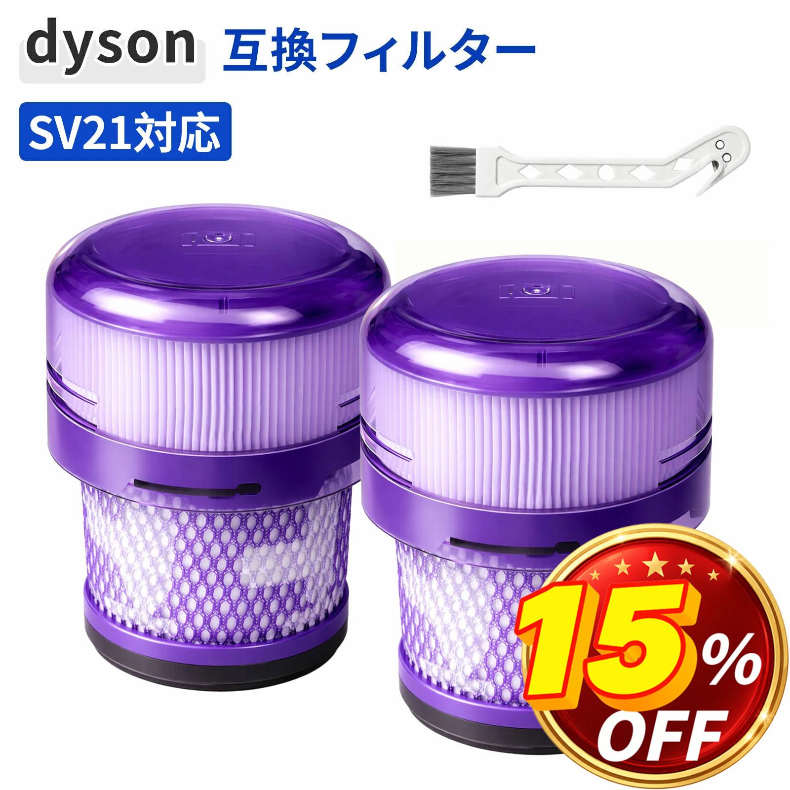 ダイソン SV21 フィルター Dyson Micro 1.5kg 対応 971178-01 互換 交換用フィルター 水洗い可能 掃除機 フィルター SV33 HH17 対応
